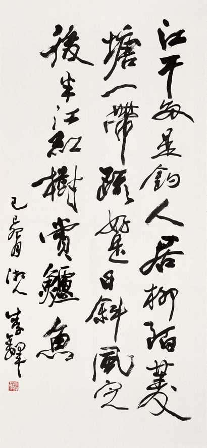 李铎 1989年作 行书七言诗 镜心